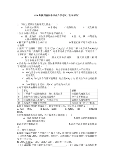 2023年陕西省近五年中考化学真题及答案.docx