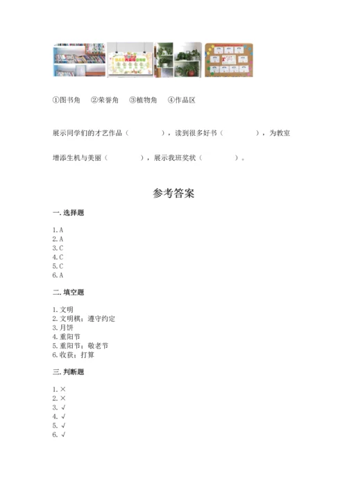 最新部编版二年级上册道德与法治期中测试卷含答案（最新）.docx