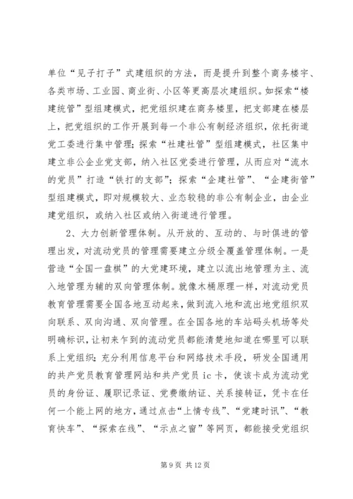 传统管理模式思考.docx