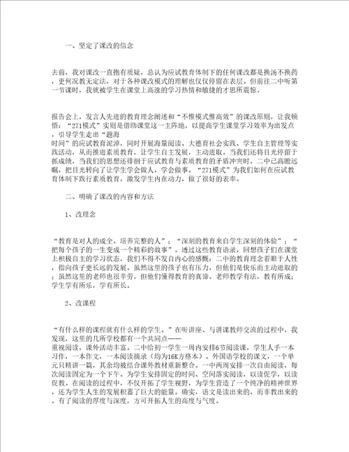 语文教师培训心得体会精选10篇