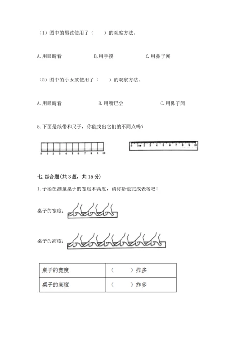 教科版科学一年级上册期末测试卷【中心小学】.docx