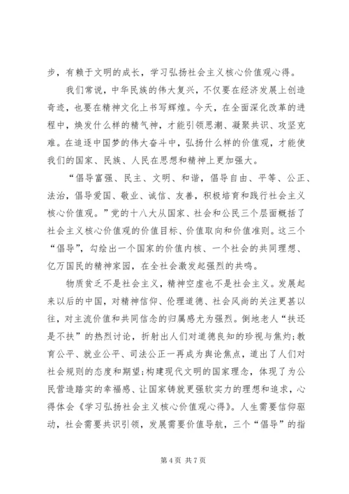 有关社会主义核心价值观的心得体会.docx
