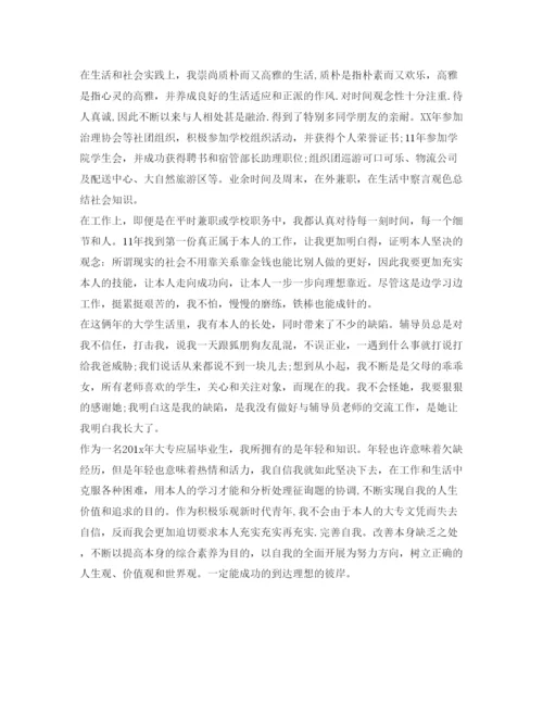 精编年大专应届毕业生自我鉴定参考范文「」.docx