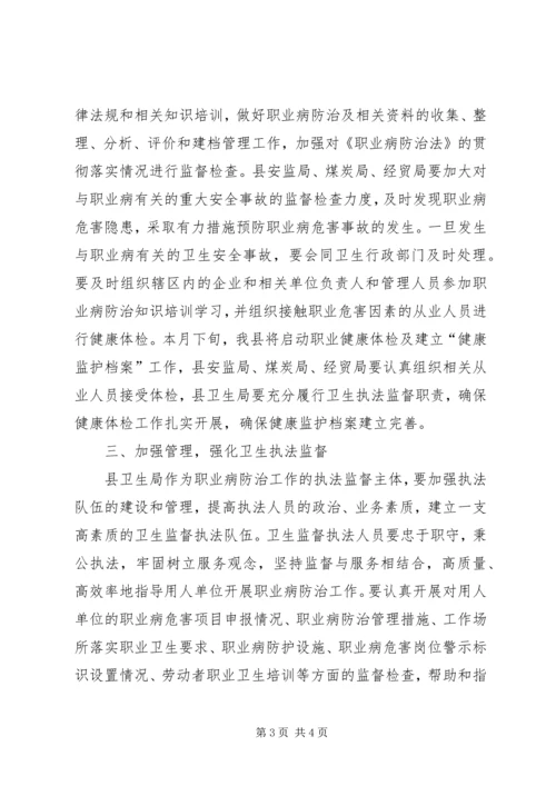 副县长在职业病防治培训会的讲话.docx