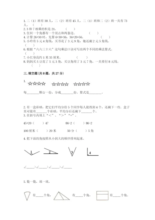 小学数学试卷二年级上册期中测试卷【新题速递】.docx