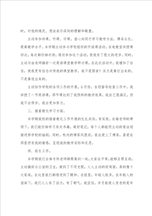 小学英语教师工作计划教师年终总结：小学英语教师工作总结