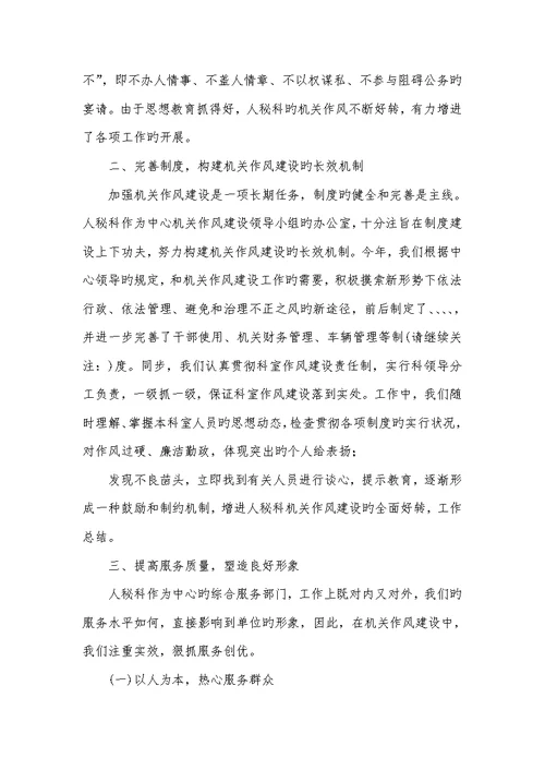 机关作风建设工作总结住房公积金管理中心2022年机关作风建设工作总结