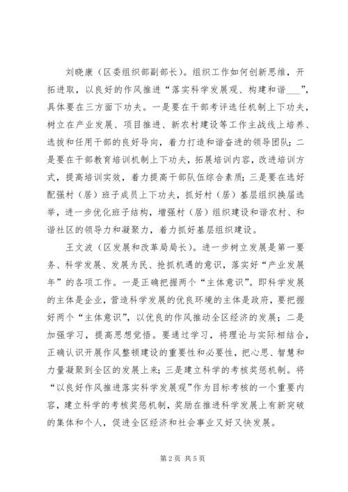 创新理念开拓进取在推进科学发展上有新突破主题发言摘要 (2).docx