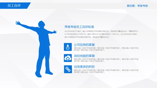 员工绩效考核管理通用PPT模板