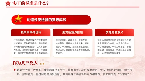 以实干助推高质量发展含讲稿党课课件PPT党建