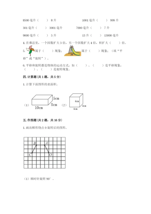 人教版五年级下册数学期末测试卷含答案（黄金题型）.docx