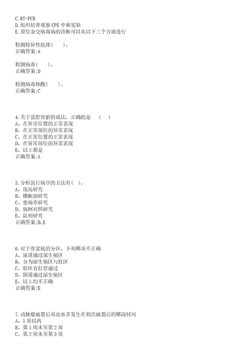 2022年11月江苏淮安市妇幼保健院专业技术人员招聘16人一笔试参考题库含答案