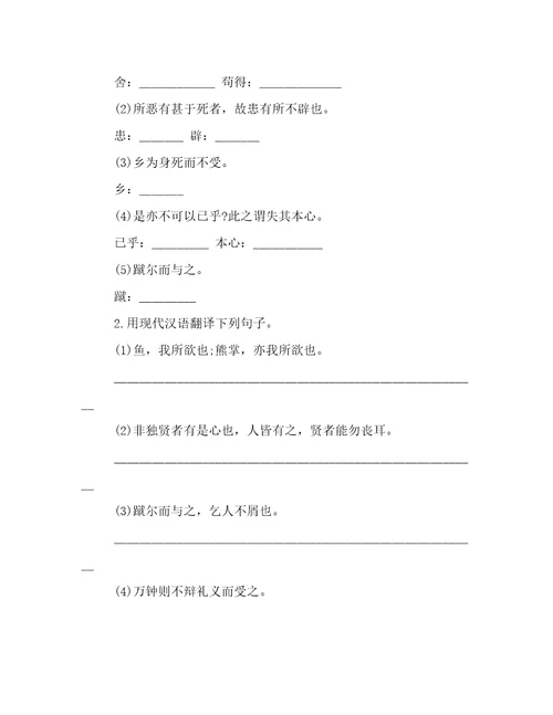 初中语文文言文阅读训练：《鱼我所欲也》