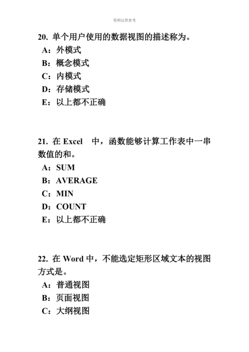 上半年江苏省银行招聘考试计算机学WINDOWS的启动、桌面的相关操作试题.docx