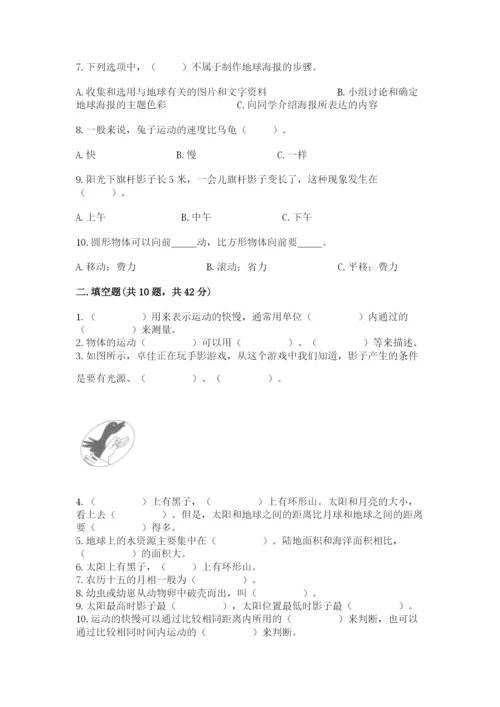 教科版科学三年级下册期末测试卷带答案（培优a卷）.docx