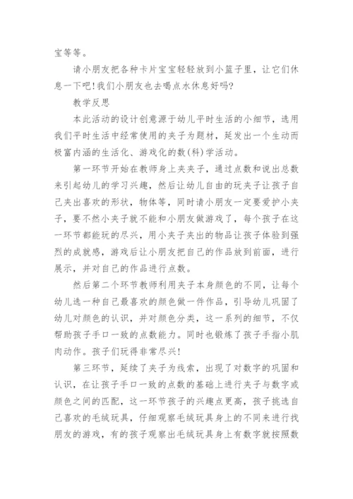 小班数学好玩的夹子教案.docx