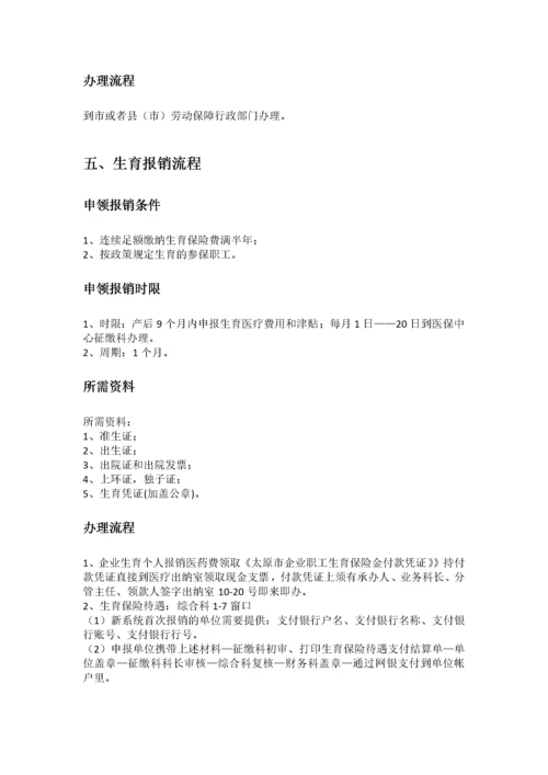 太原市五险一金办事指南.docx