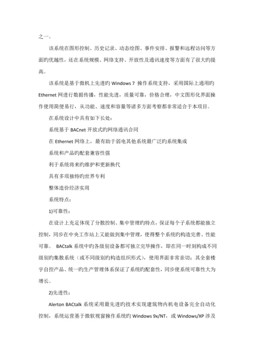 楼宇自控系统综合施工专题方案.docx