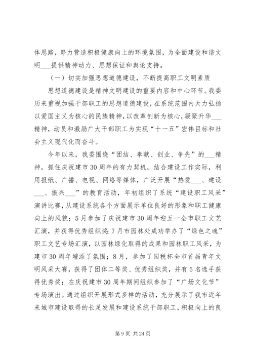 建委工作总结和计划(精选多篇).docx