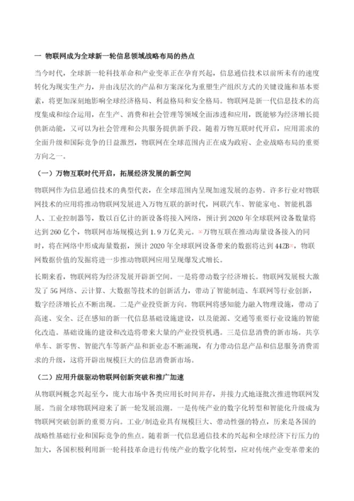 我国物联网产业发展现状和推进建议.docx