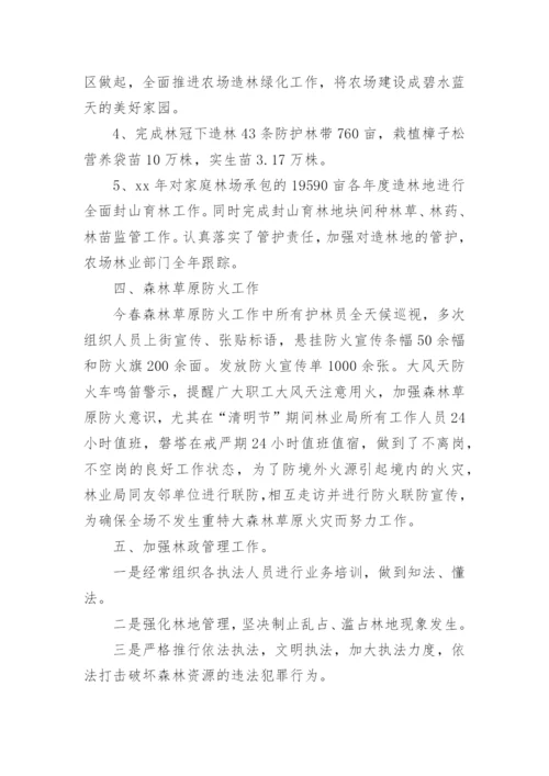 林业种苗工专业技术总结.docx