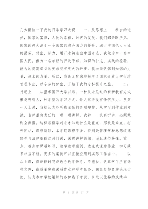 学习行为表现范文(16篇).docx