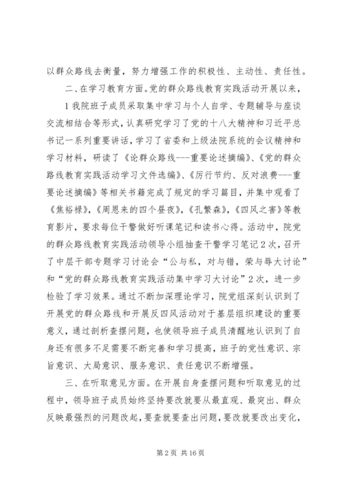 回头看工作报告群众路线实践教育中遇到问题的解决.docx