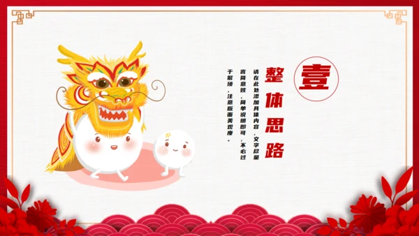 正月十五闹元宵通用PPT模板