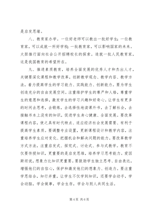 学习全国教育工作会议精神心得体会 (9).docx