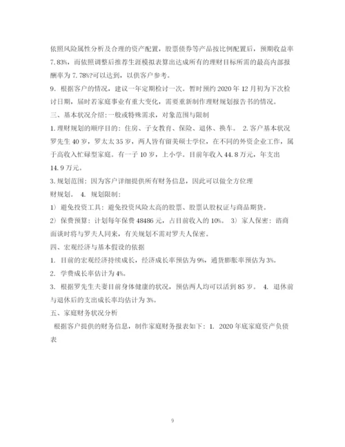 精编之理财计划书范本1.docx