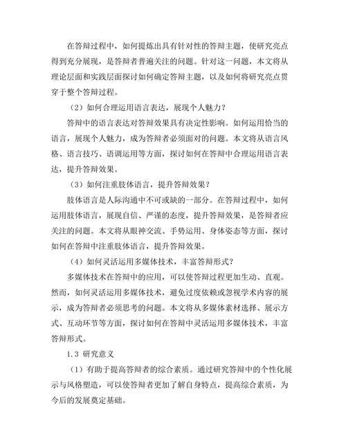 答辩中的个性化展示与风格塑造