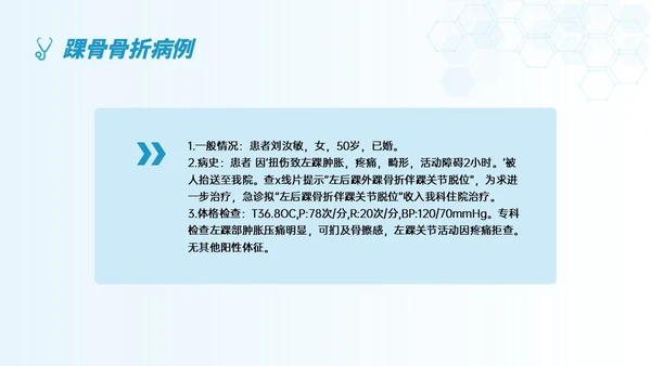 蓝色简约形状踝骨骨折护理查房医护培训ppt