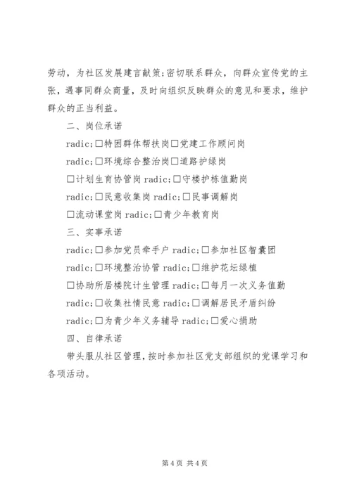 学校党员公开承诺书 (5).docx