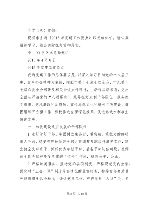 篇一：XX年党建工作计划及XX年工作思路计划 (3).docx