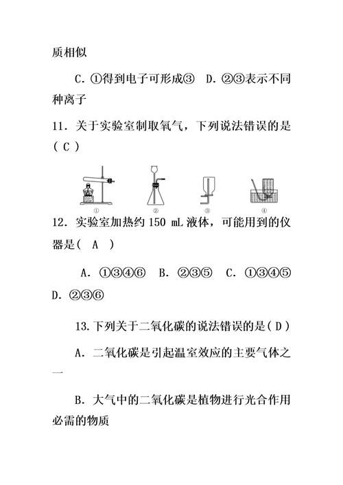 湖北省黄石市有色中学最新最新学年度九年级期中化学模拟（含答案）