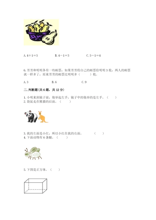 人教版数学一年级上册期末测试卷精品（易错题）.docx