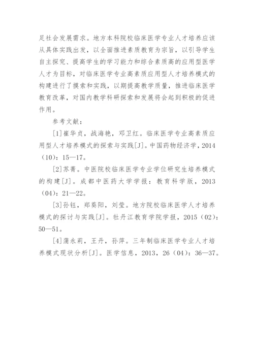 临床医学专业论文.docx