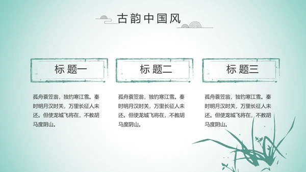 严谨中国风党风廉政文化工作总结PPT