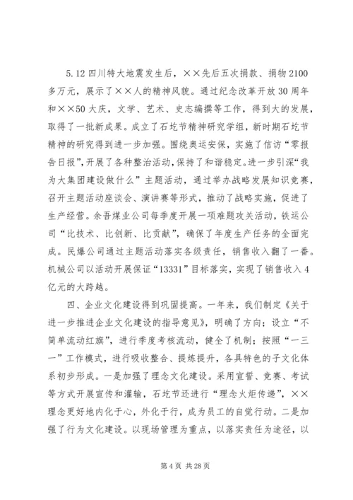 煤炭公司党委工作报告.docx