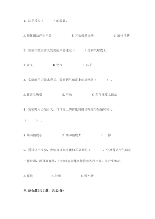 教科版科学四年级上册第一单元声音测试卷及答案【易错题】.docx