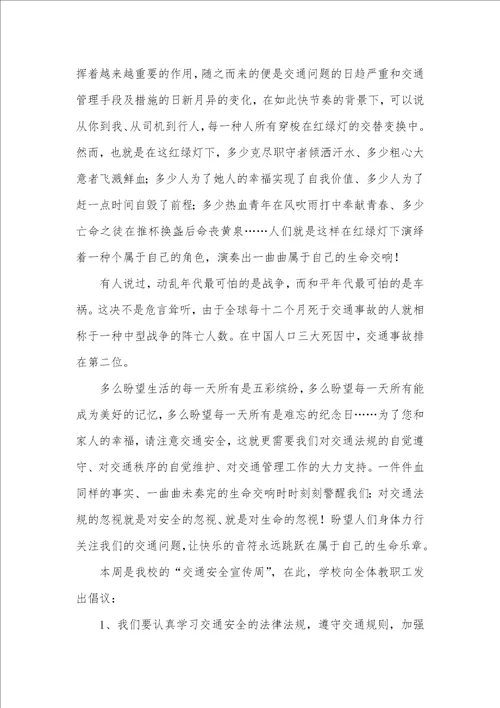 精选交通安全倡议书范文合集六篇