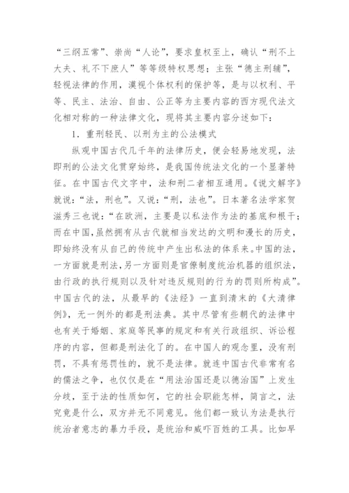 浅谈中国传统法文化及其对现代法治的影响论文.docx