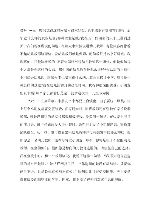 幼儿园实习心得5篇
