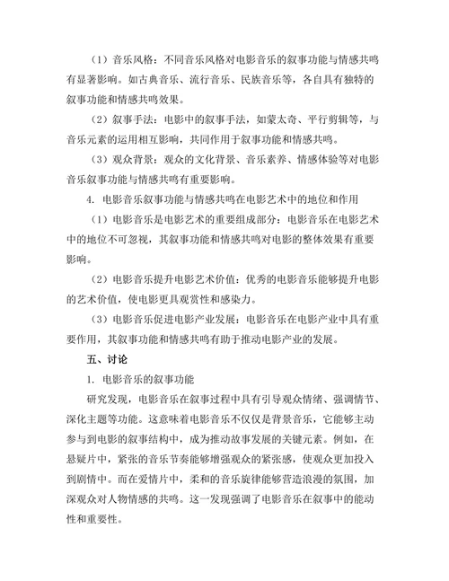 电影音乐的叙事功能与情感共鸣