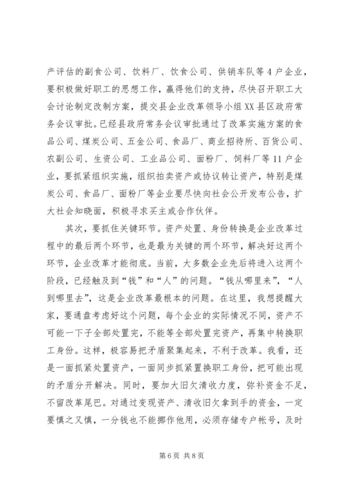 县委书记在商贸企业改革会发言.docx