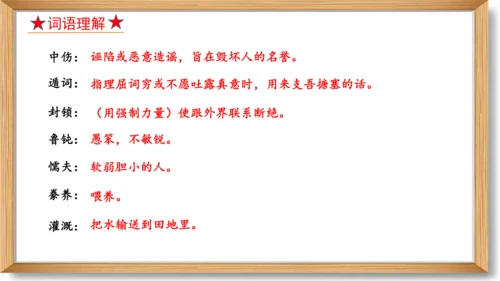 第五单元复习课件-2023-2024学年九年级语文上册同步精品课堂（统编版）(共49张PPT)