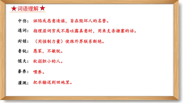 第五单元复习课件-2023-2024学年九年级语文上册同步精品课堂（统编版）(共49张PPT)