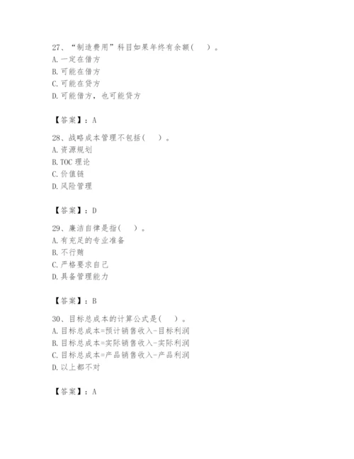 2024年初级管理会计之专业知识题库含答案【考试直接用】.docx