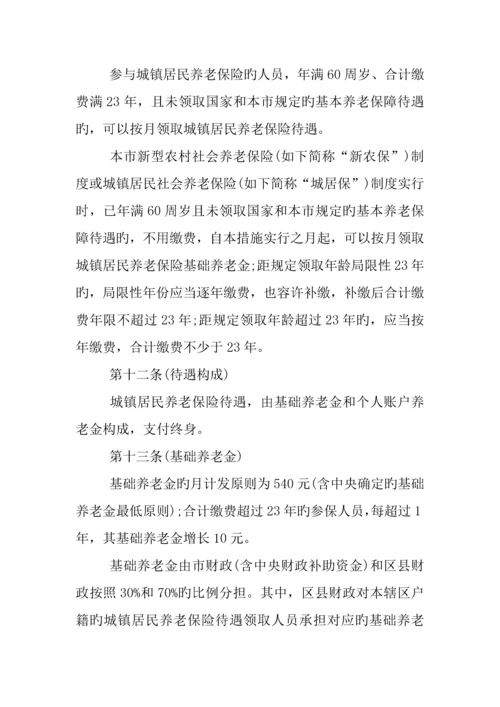 上海调整城乡居民基本养老保险方案细则.docx
