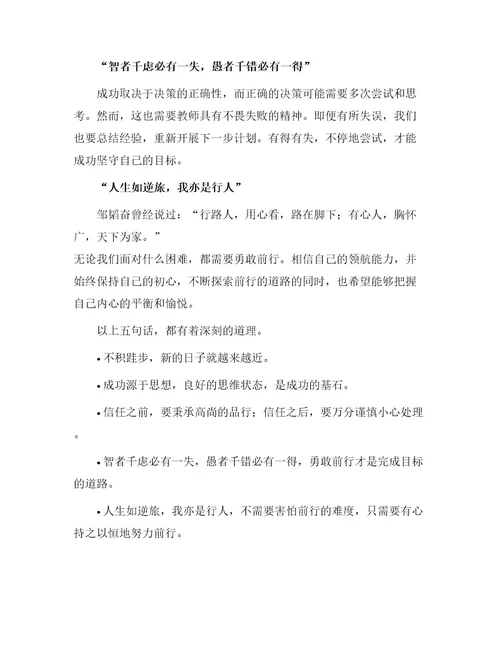 教师办公室励志名言